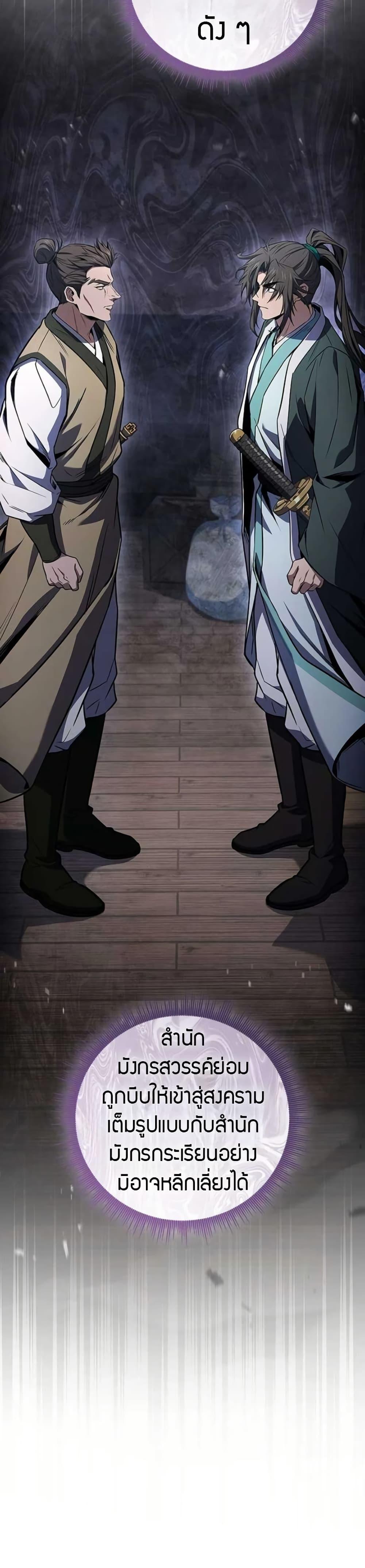 Reincarnated Escort Warrior ตอนที่ 113 18