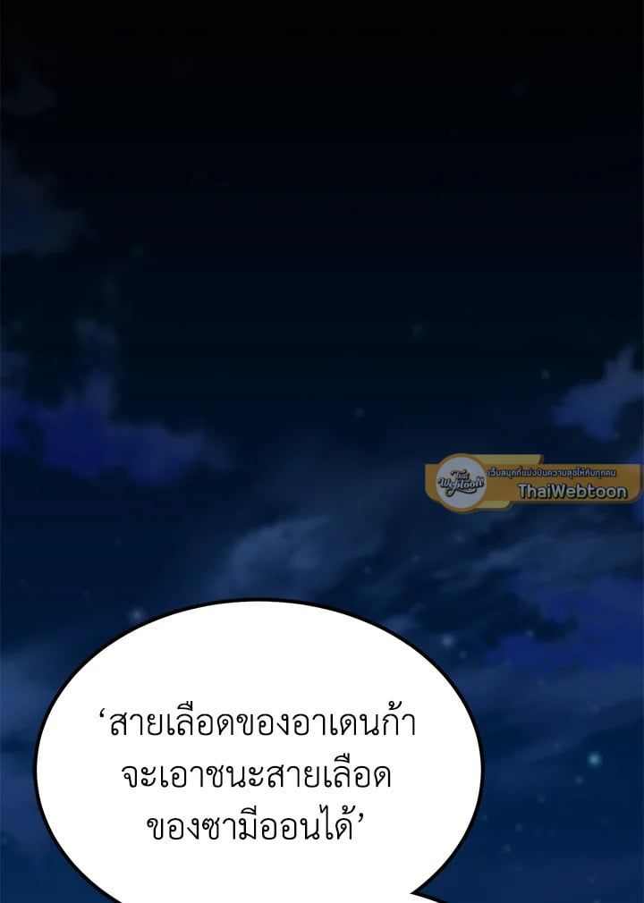 Standard of Reincarnation ตอนที่ 113 182