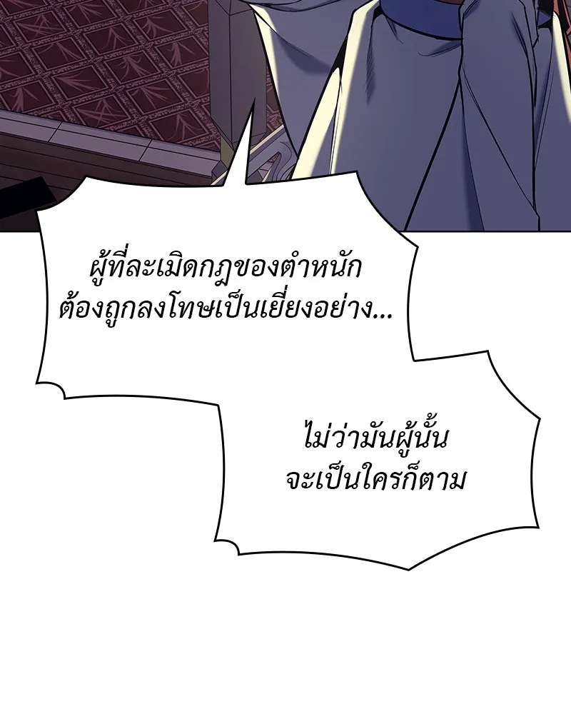 I Reincarnated As the Crazed Heir ตอนที่ 113 190