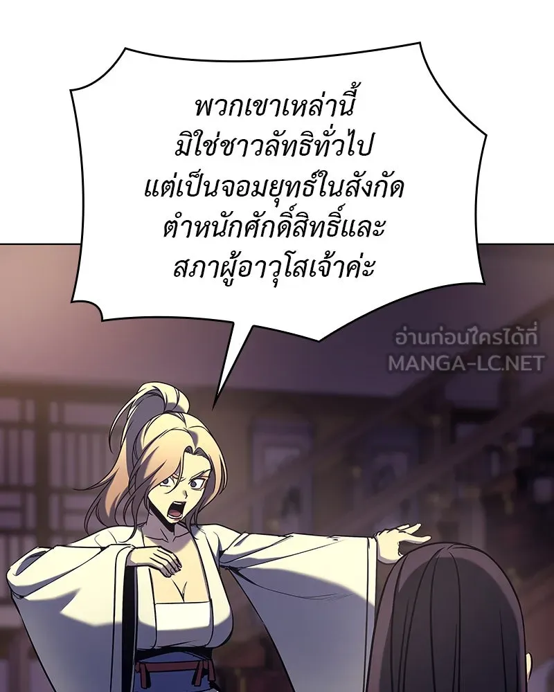 I Reincarnated As the Crazed Heir ตอนที่ 113 195