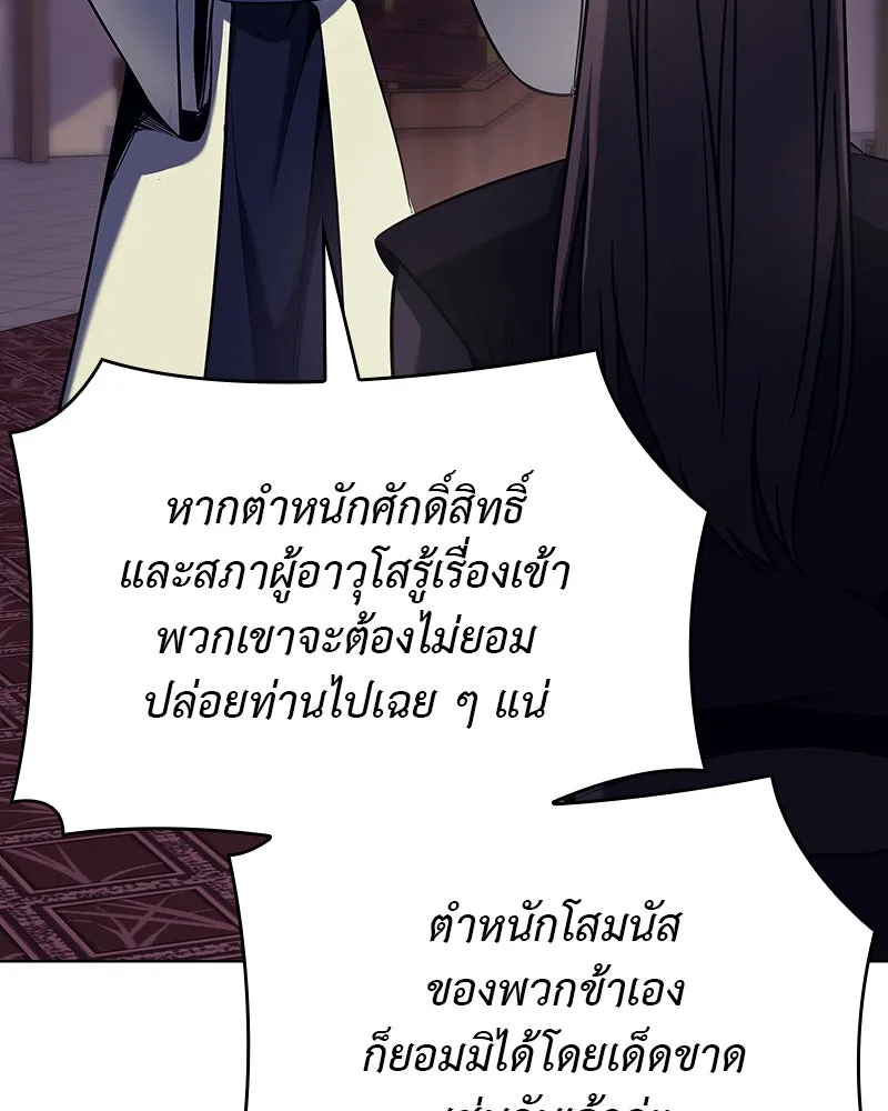 I Reincarnated As the Crazed Heir ตอนที่ 113 196