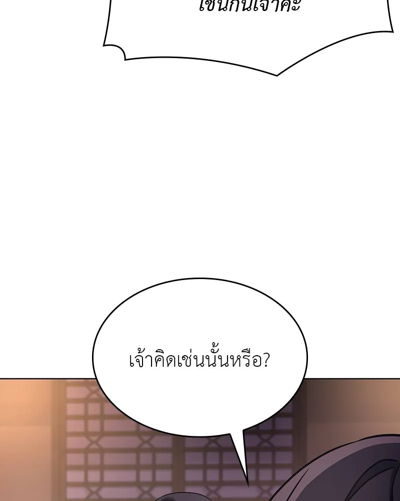 I Reincarnated As the Crazed Heir ตอนที่ 113 197