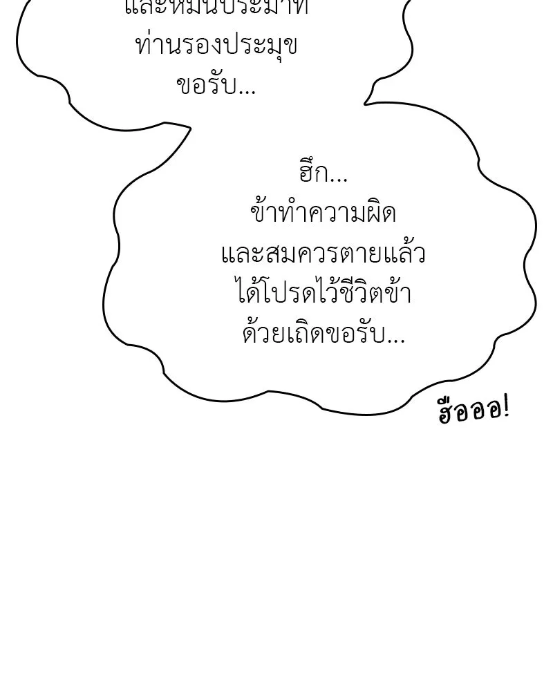 I Reincarnated As the Crazed Heir ตอนที่ 113 205