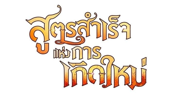 Standard of Reincarnation ตอนที่ 113 211