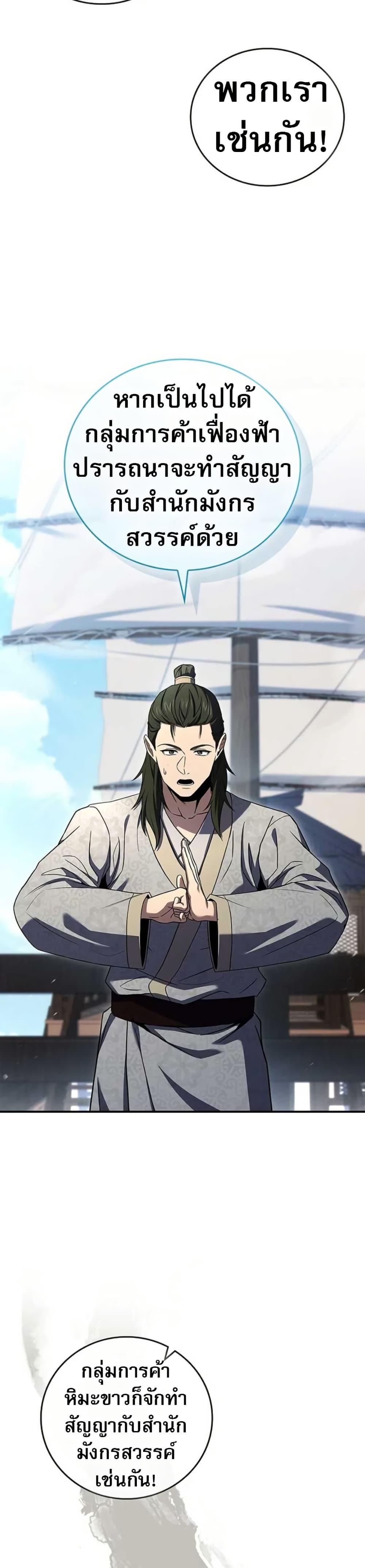 Reincarnated Escort Warrior ตอนที่ 113 22