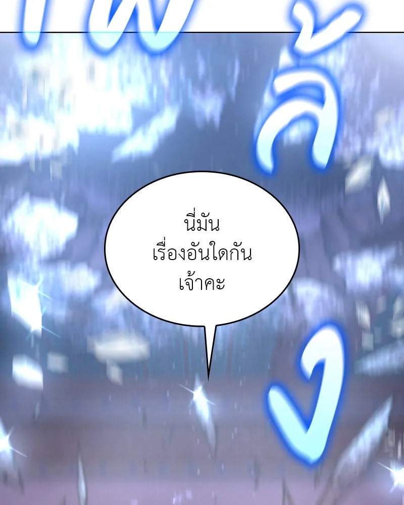 I Reincarnated As the Crazed Heir ตอนที่ 113 226