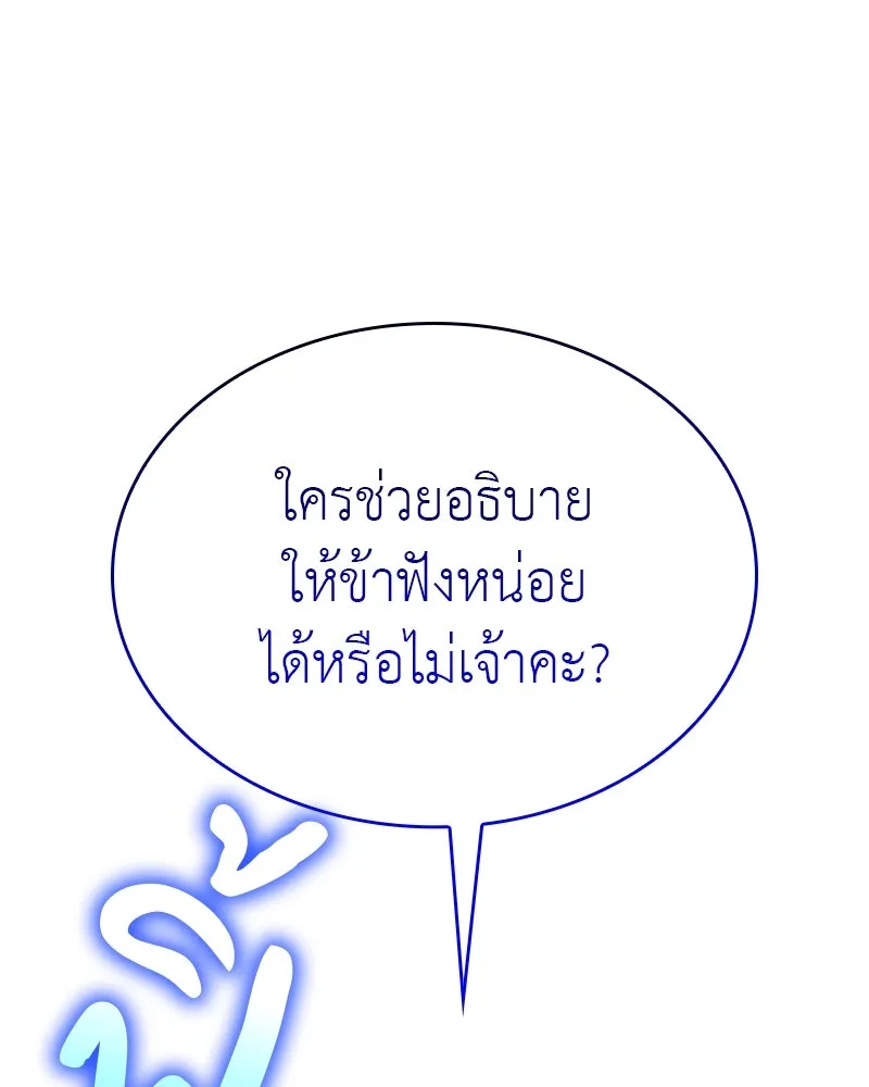 I Reincarnated As the Crazed Heir ตอนที่ 113 229