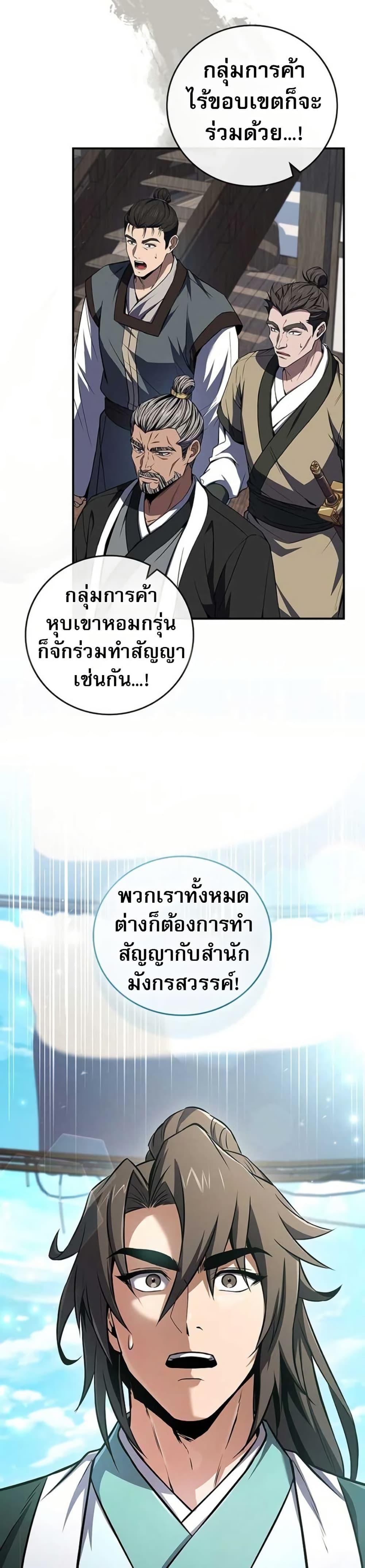 Reincarnated Escort Warrior ตอนที่ 113 23