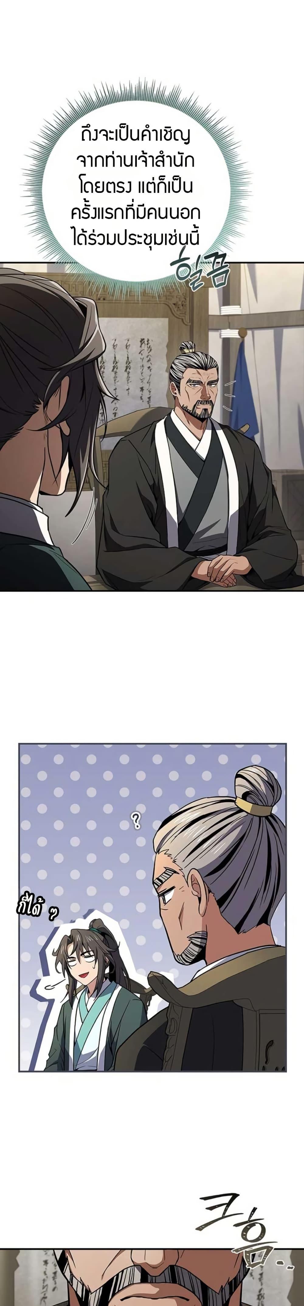 Reincarnated Escort Warrior ตอนที่ 113 26