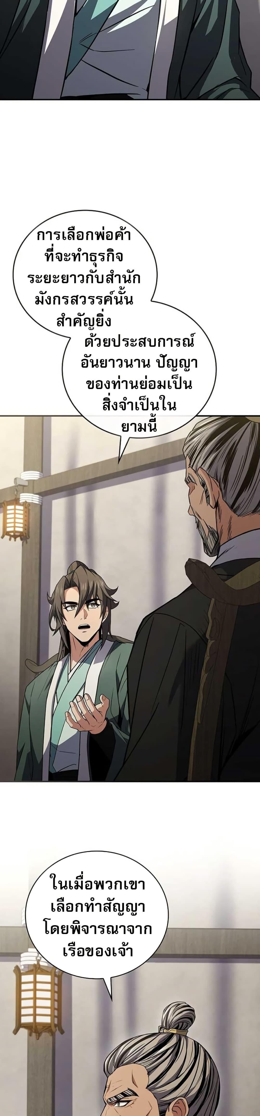 Reincarnated Escort Warrior ตอนที่ 113 30