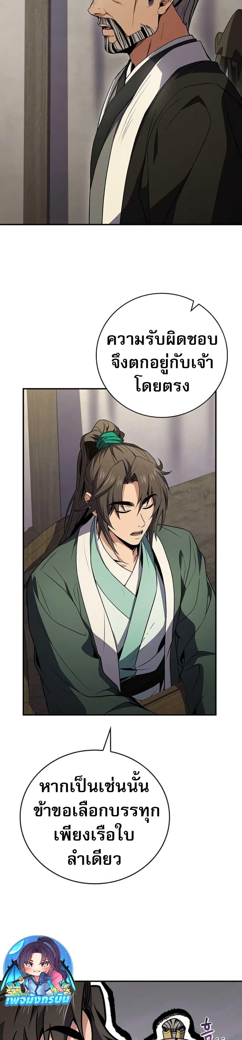 Reincarnated Escort Warrior ตอนที่ 113 31