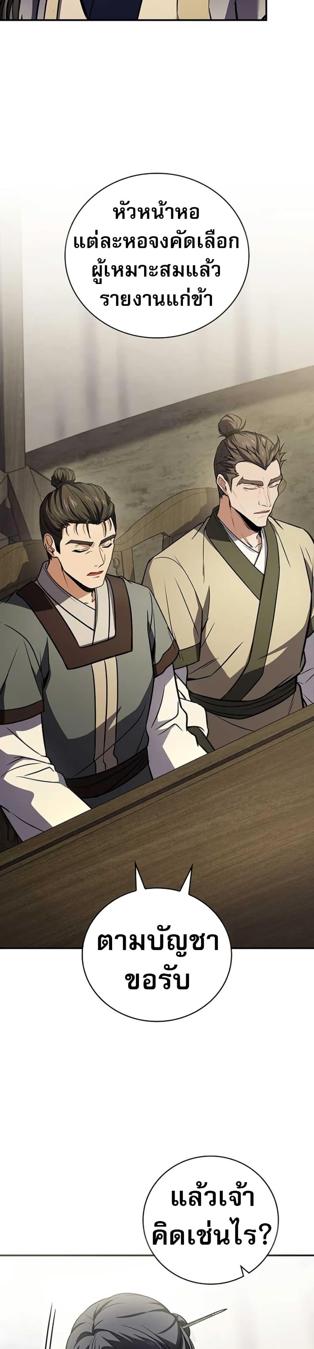 Reincarnated Escort Warrior ตอนที่ 113 34