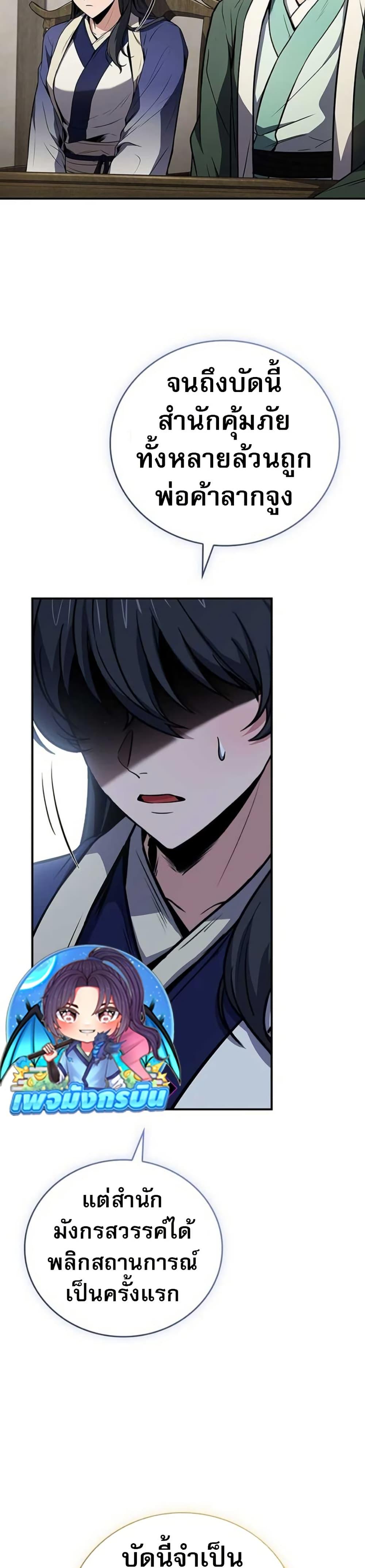 Reincarnated Escort Warrior ตอนที่ 113 36