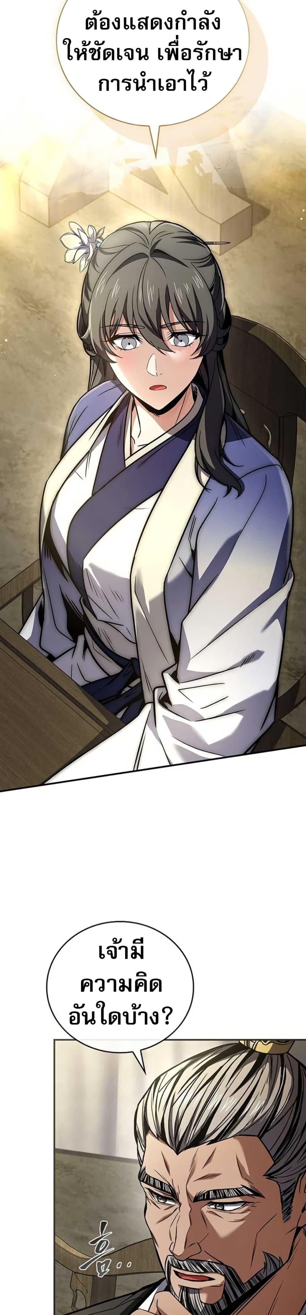 Reincarnated Escort Warrior ตอนที่ 113 37