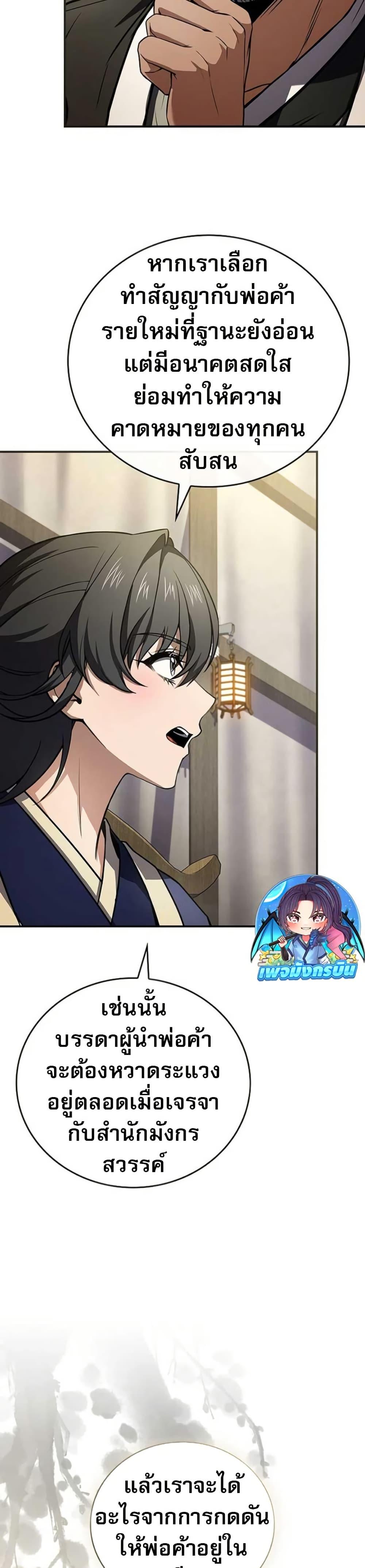 Reincarnated Escort Warrior ตอนที่ 113 38