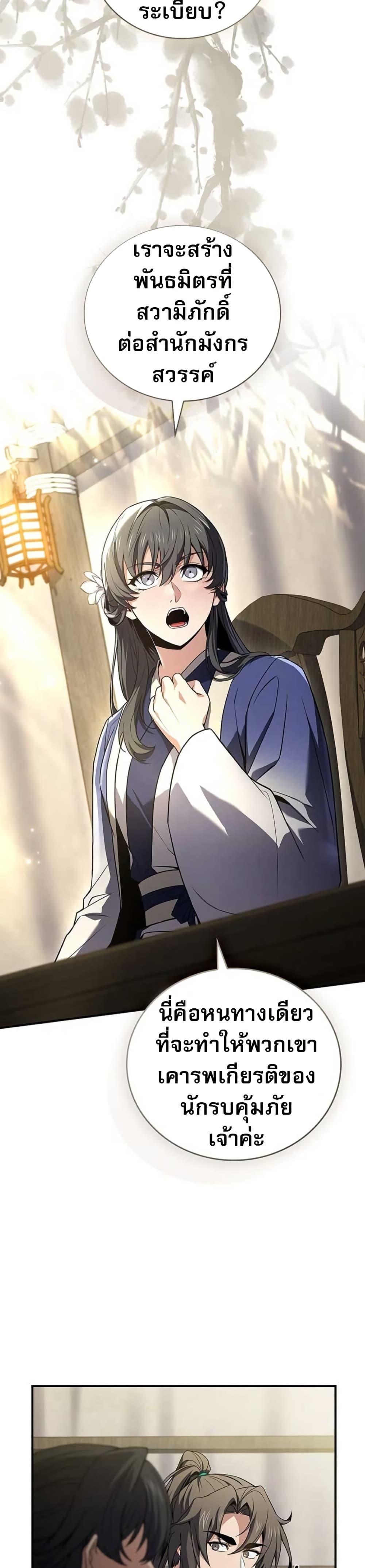 Reincarnated Escort Warrior ตอนที่ 113 39