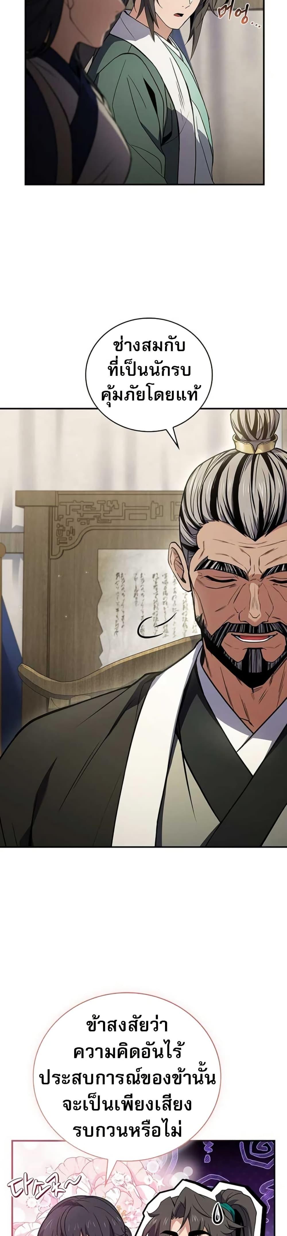 Reincarnated Escort Warrior ตอนที่ 113 40