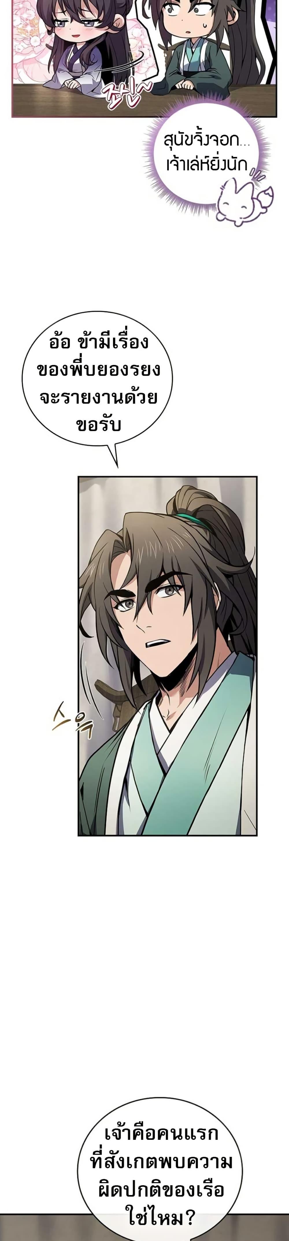 Reincarnated Escort Warrior ตอนที่ 113 41