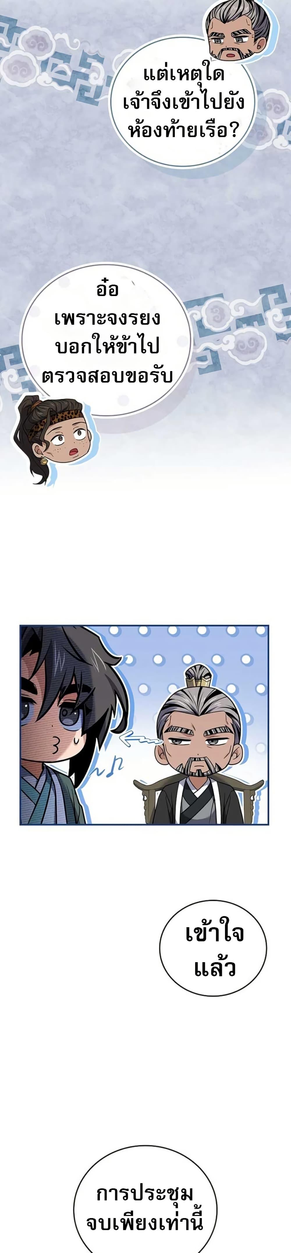 Reincarnated Escort Warrior ตอนที่ 113 43