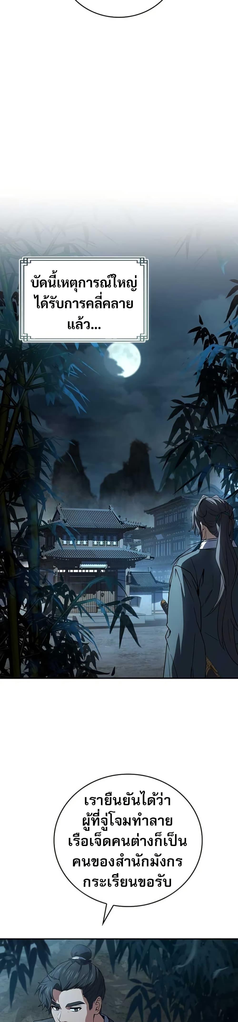 Reincarnated Escort Warrior ตอนที่ 113 44