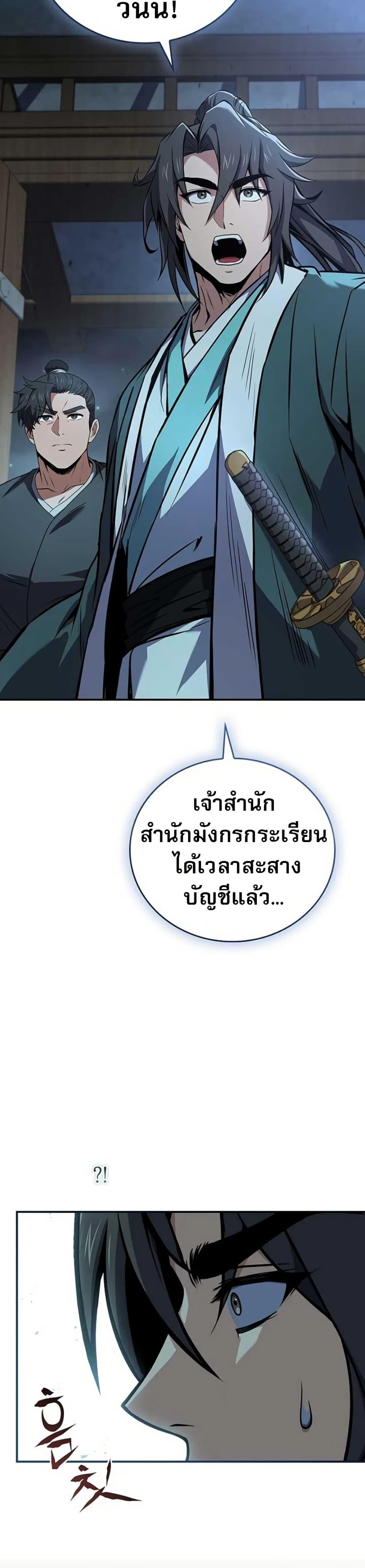 Reincarnated Escort Warrior ตอนที่ 113 47