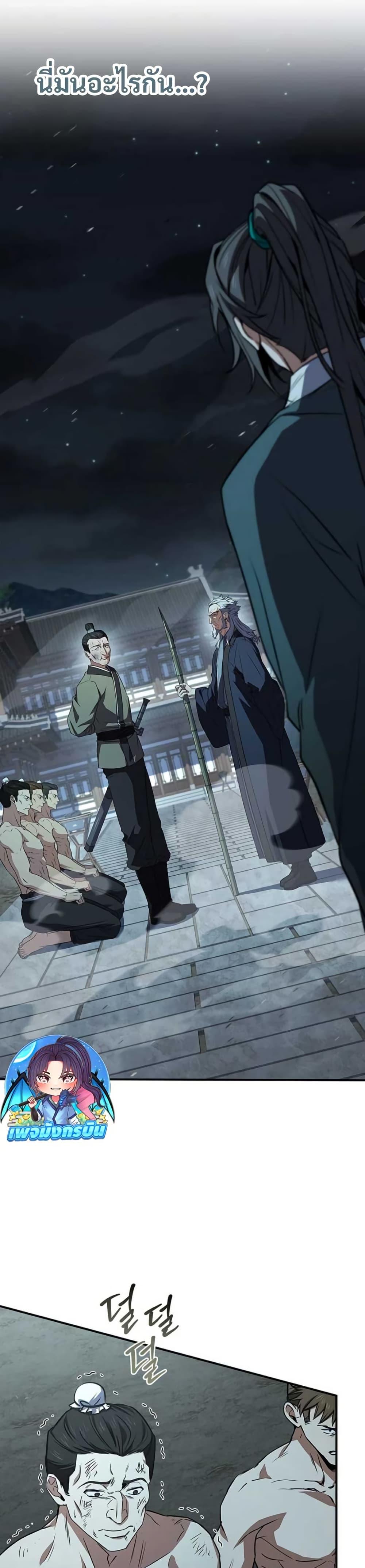 Reincarnated Escort Warrior ตอนที่ 113 48