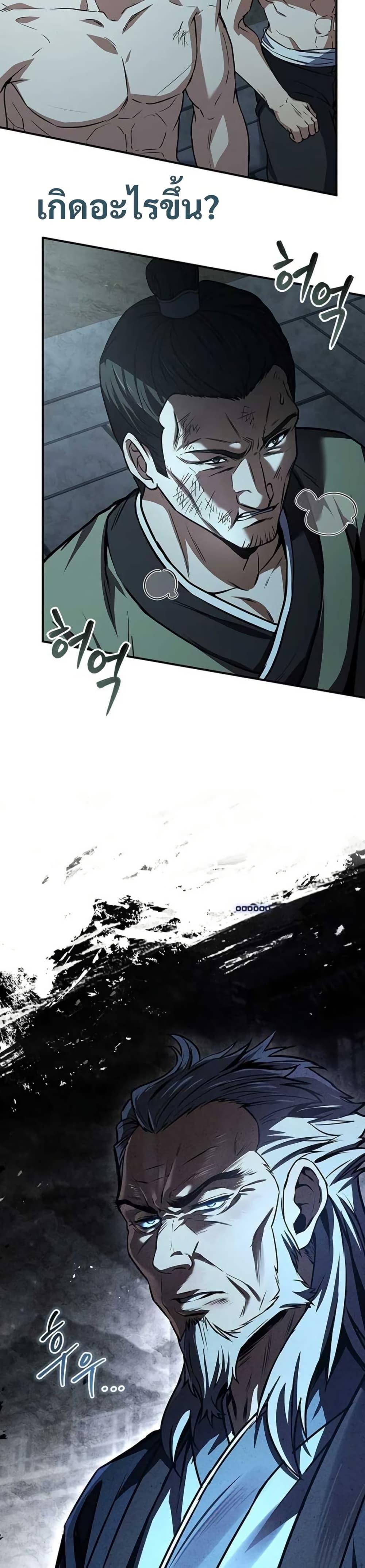 Reincarnated Escort Warrior ตอนที่ 113 49