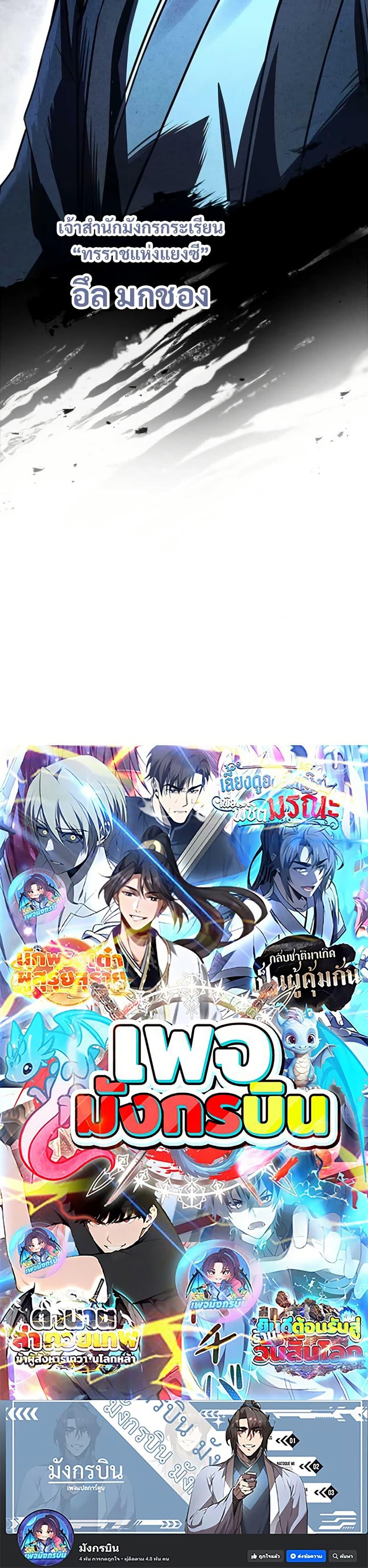 Reincarnated Escort Warrior ตอนที่ 113 50