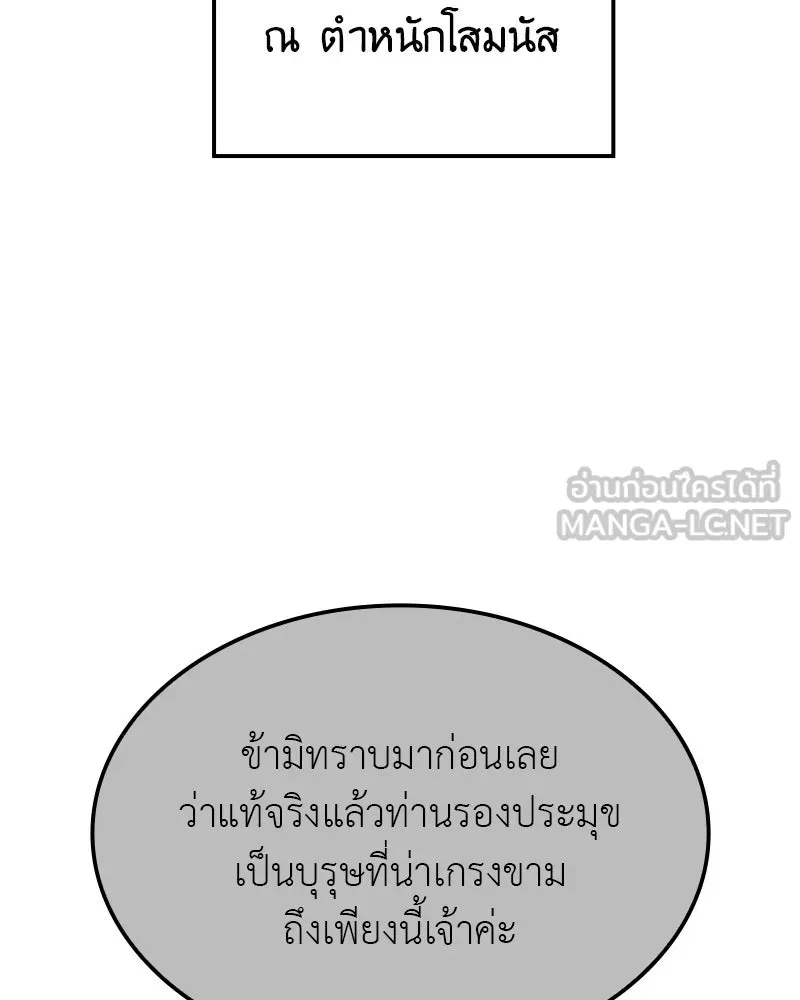 I Reincarnated As the Crazed Heir ตอนที่ 114 3