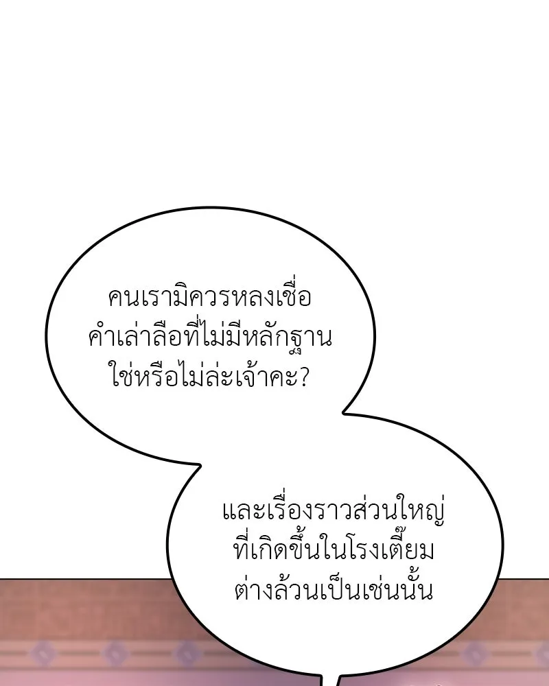 I Reincarnated As the Crazed Heir ตอนที่ 114 5
