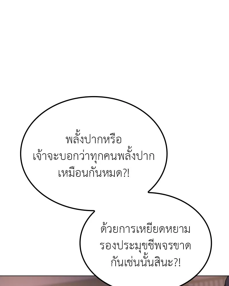 I Reincarnated As the Crazed Heir ตอนที่ 114 8