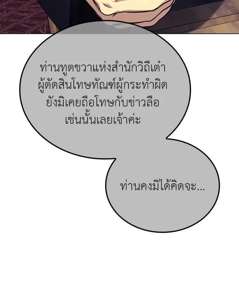 I Reincarnated As the Crazed Heir ตอนที่ 114 10