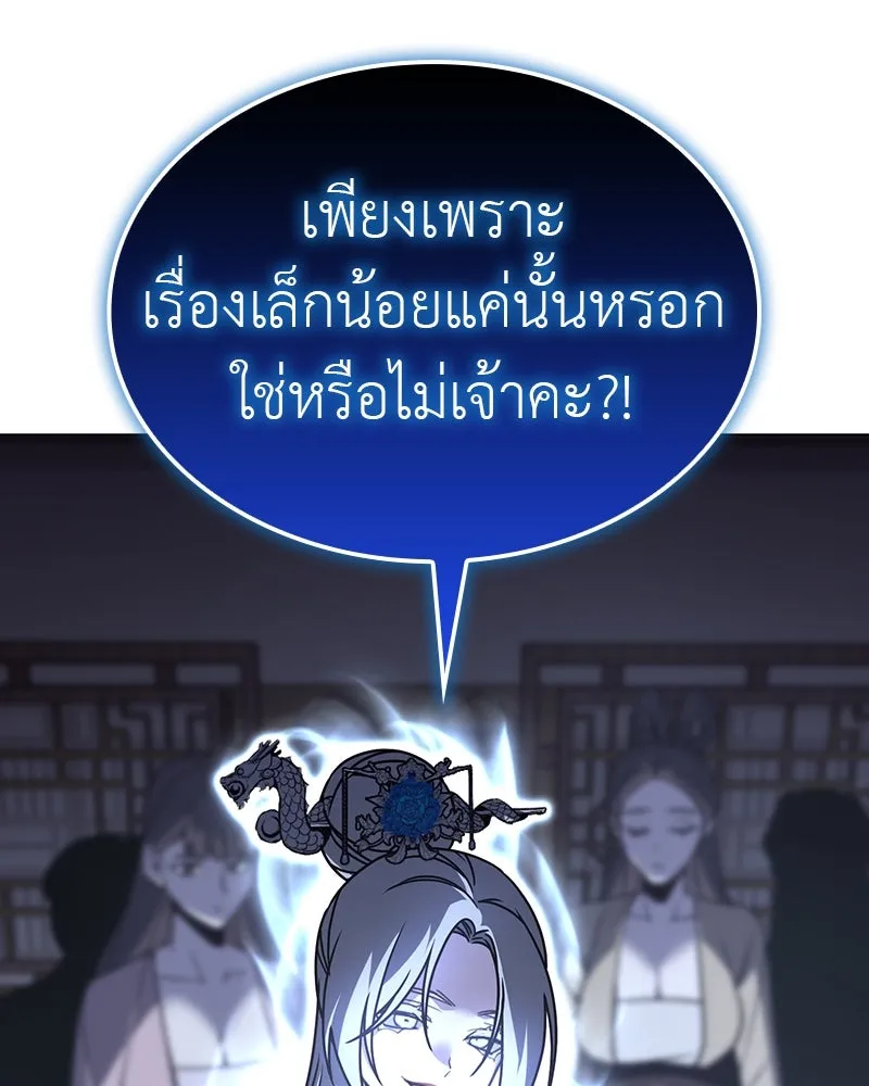 I Reincarnated As the Crazed Heir ตอนที่ 114 13