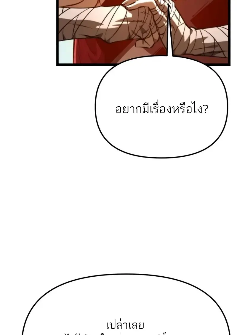 Reincarnator ตอนที่ 114 16