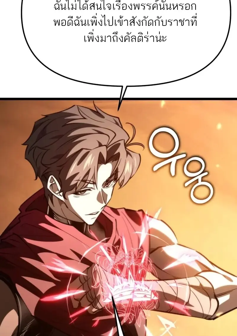 Reincarnator ตอนที่ 114 17