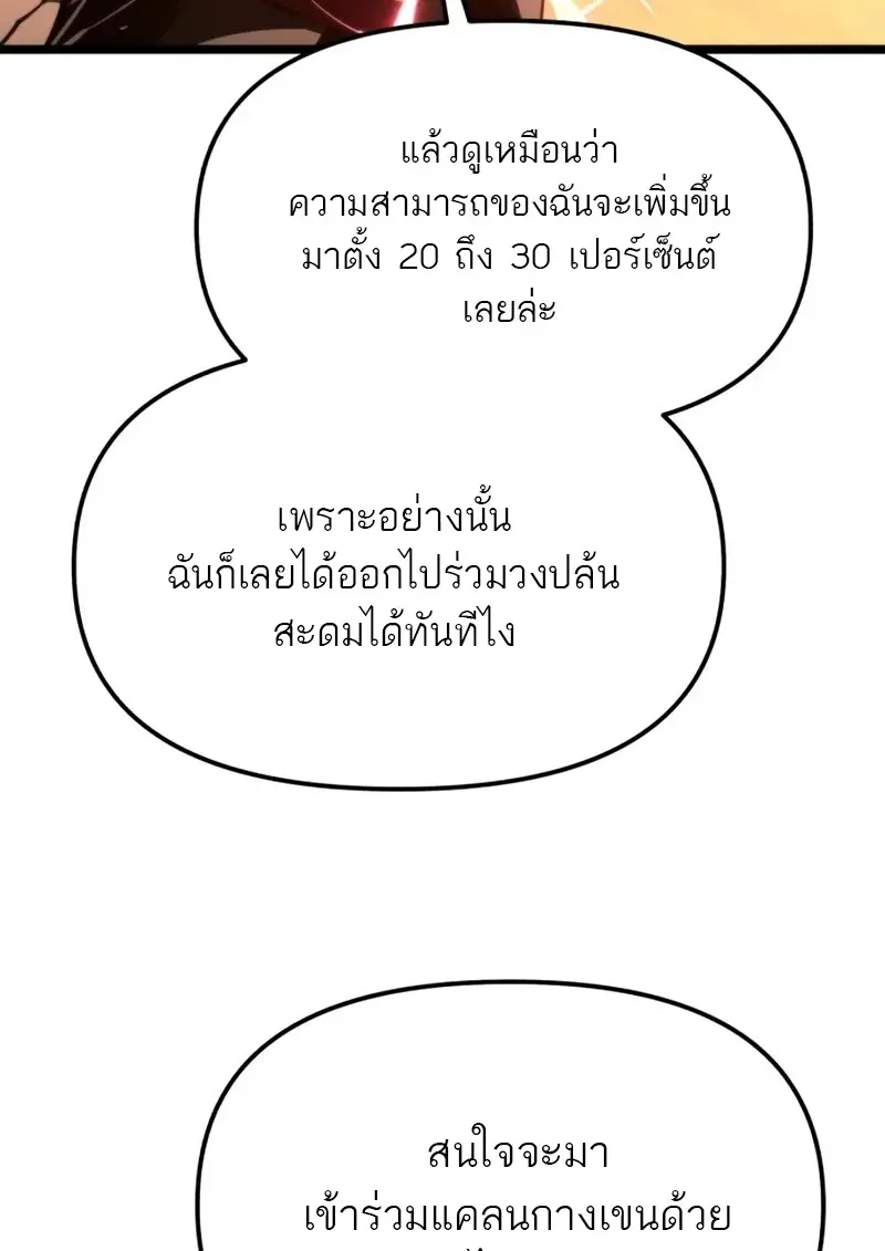 Reincarnator ตอนที่ 114 18