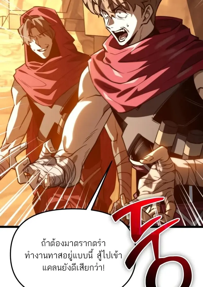 Reincarnator ตอนที่ 114 20