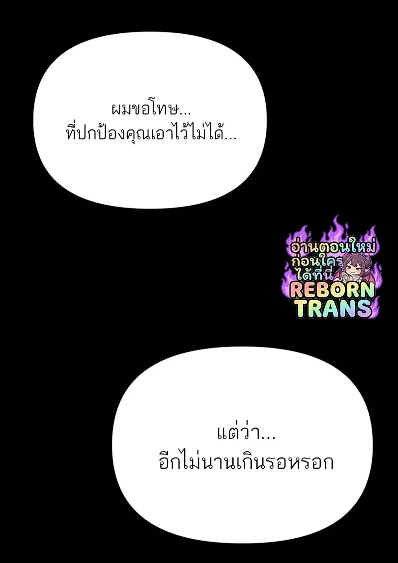Reincarnator ตอนที่ 114 27