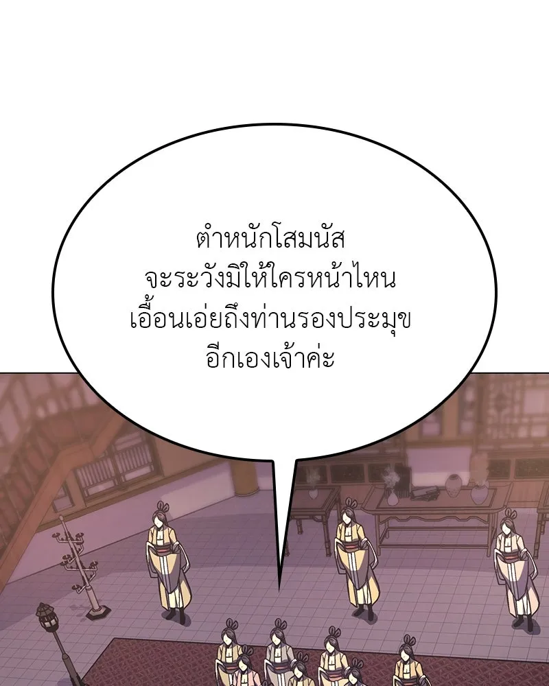 I Reincarnated As the Crazed Heir ตอนที่ 114 28