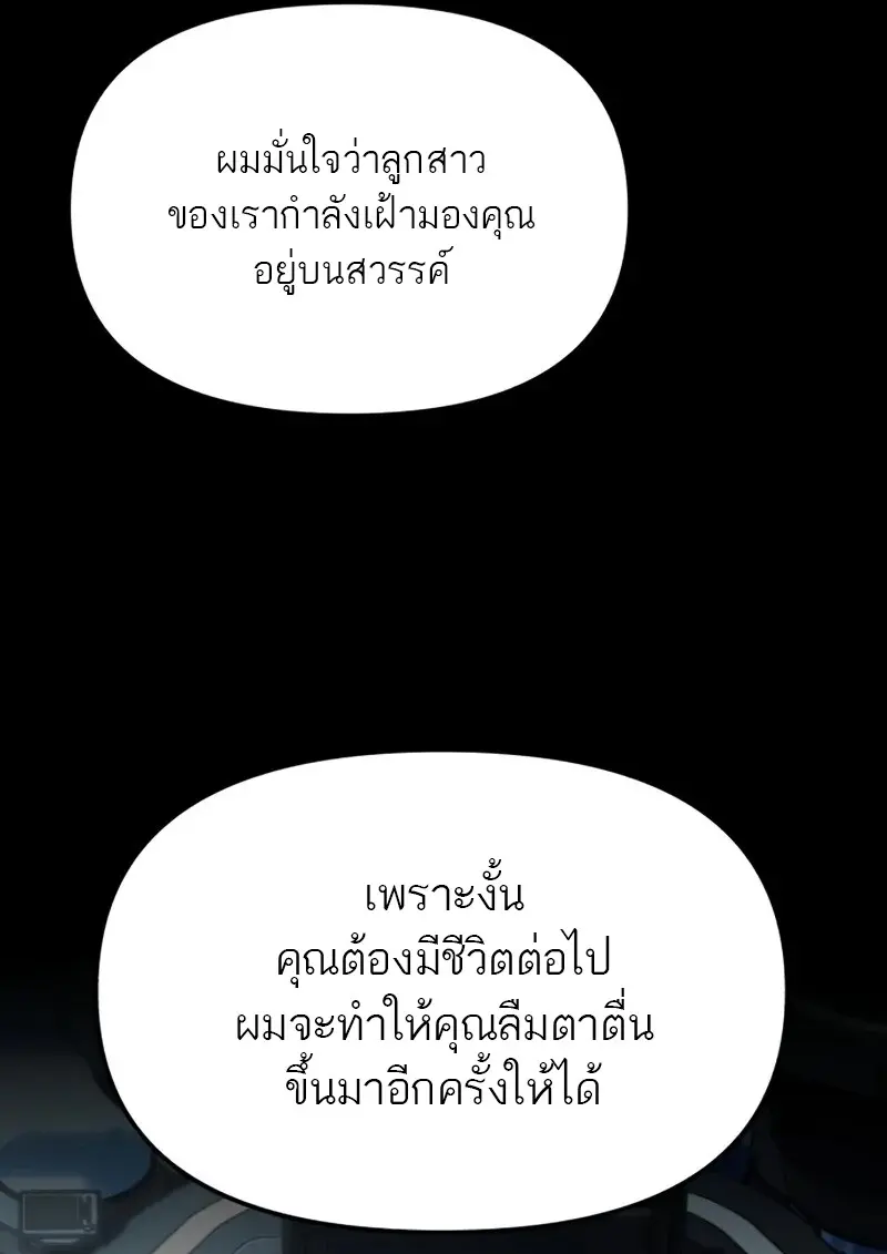 Reincarnator ตอนที่ 114 29
