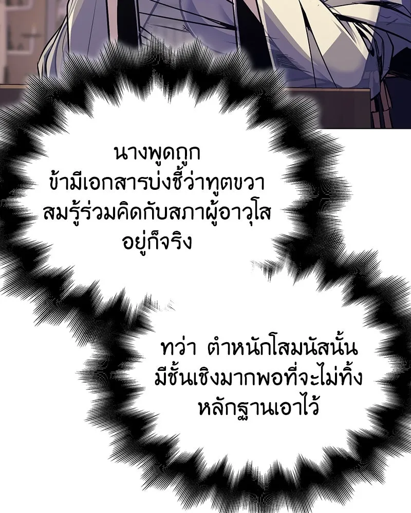 I Reincarnated As the Crazed Heir ตอนที่ 114 32
