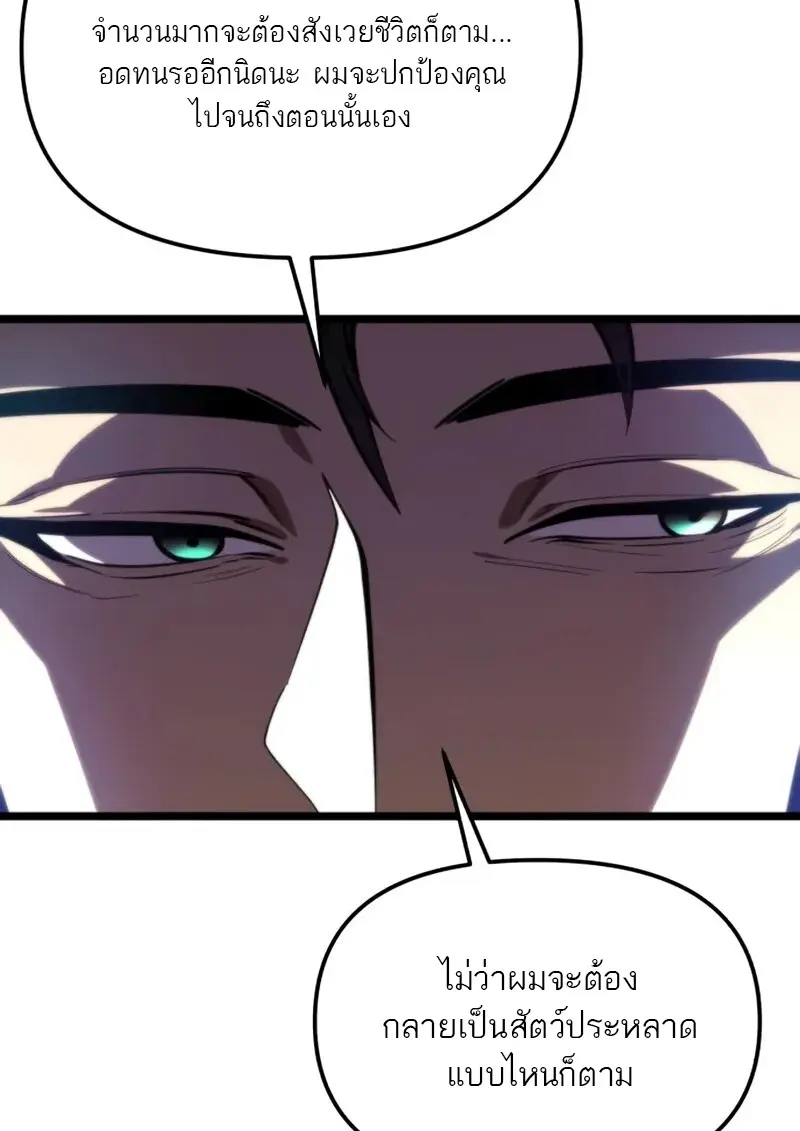 Reincarnator ตอนที่ 114 32