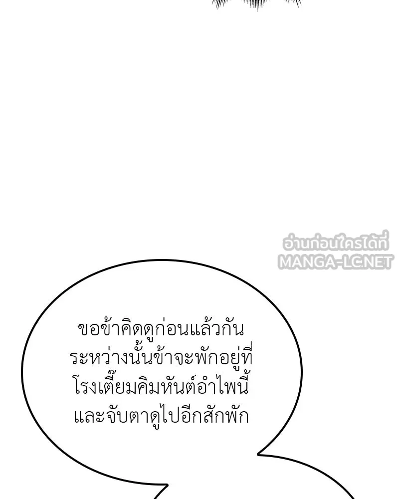 I Reincarnated As the Crazed Heir ตอนที่ 114 33