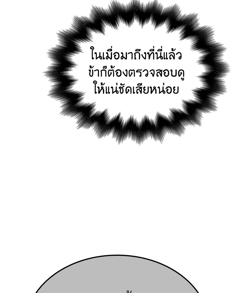 I Reincarnated As the Crazed Heir ตอนที่ 114 37