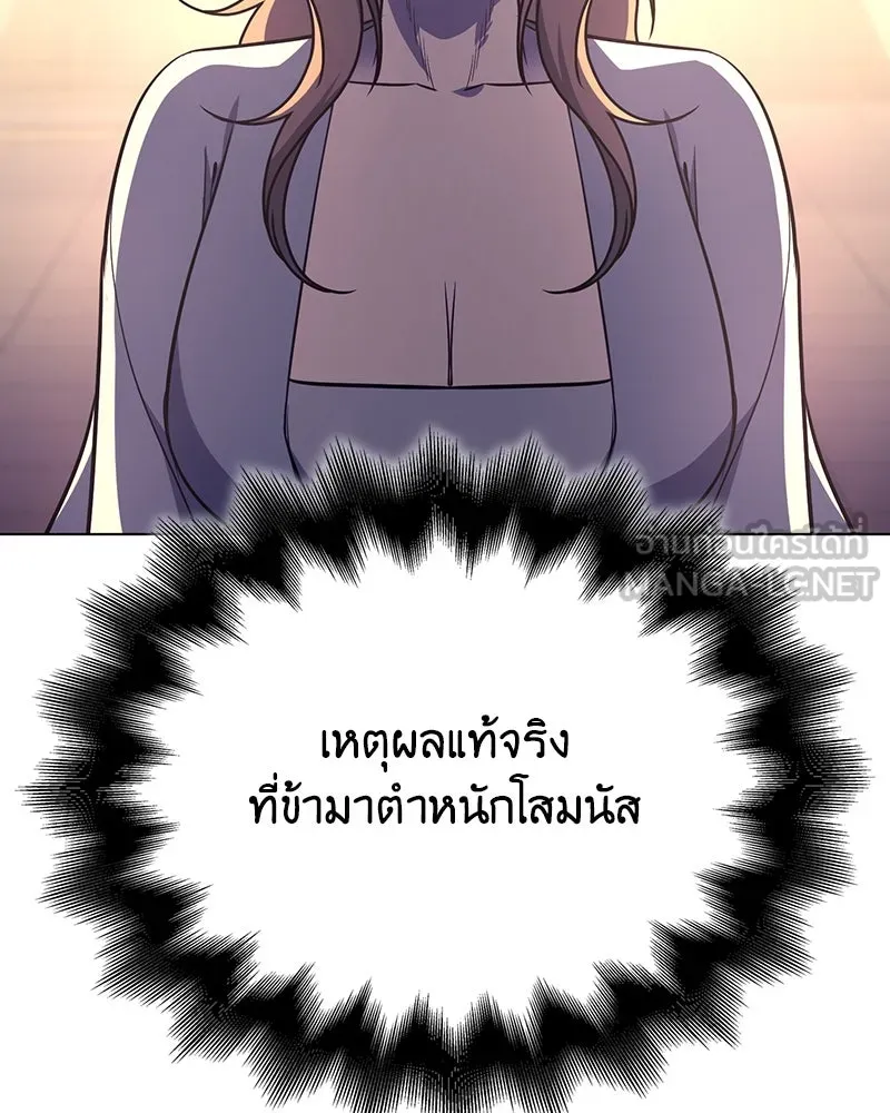 I Reincarnated As the Crazed Heir ตอนที่ 114 39