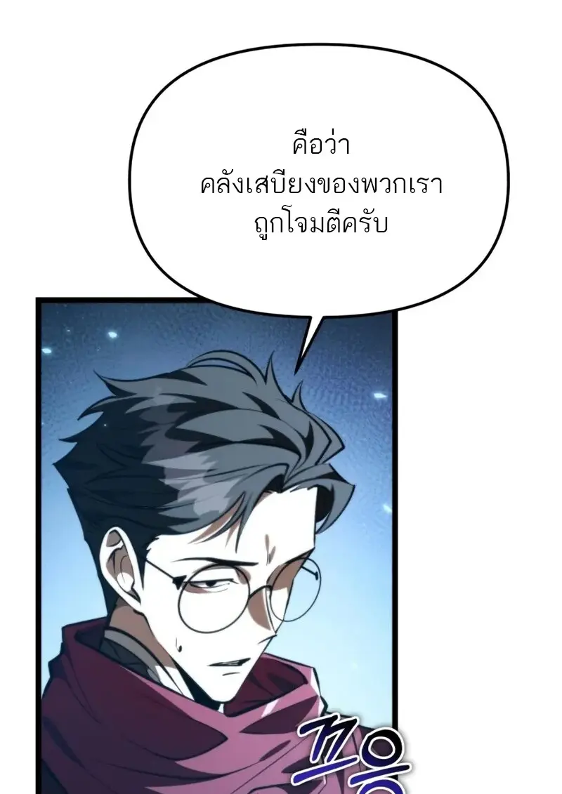 Reincarnator ตอนที่ 114 40