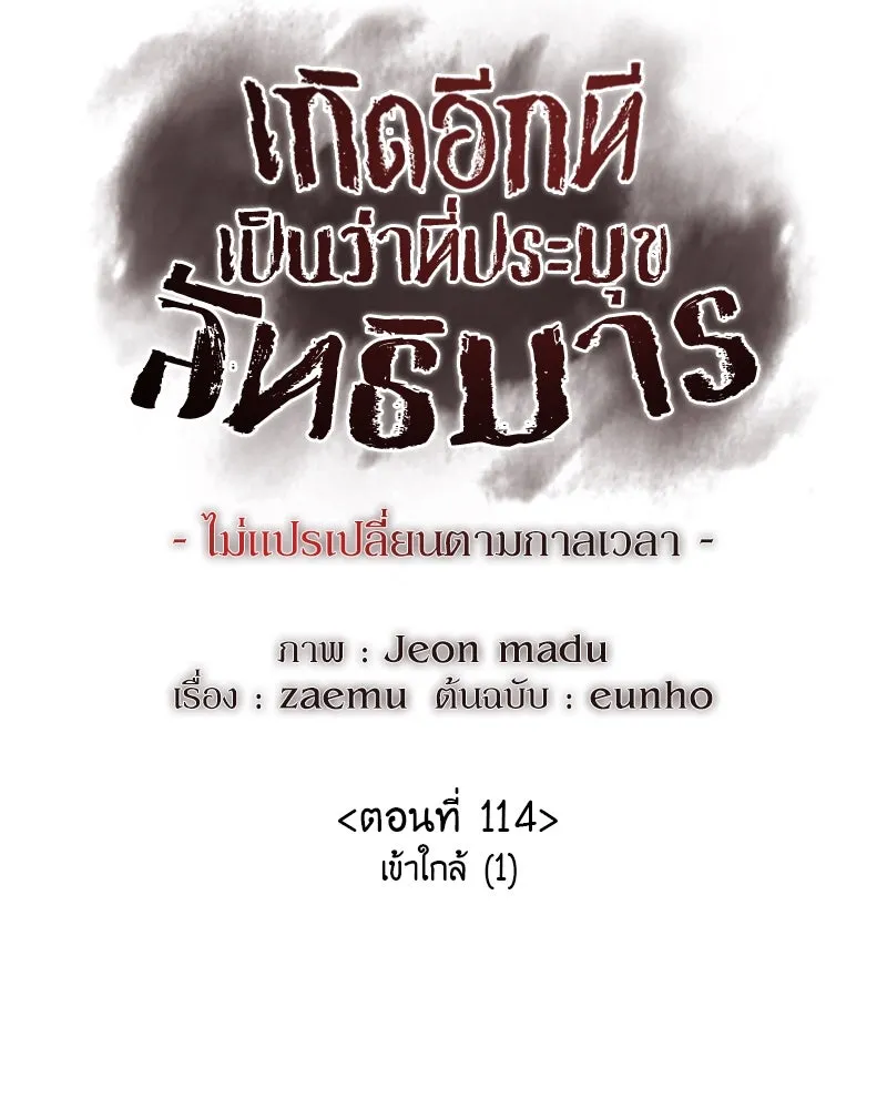 I Reincarnated As the Crazed Heir ตอนที่ 114 43