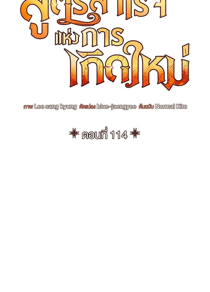 Standard of Reincarnation ตอนที่ 114 43