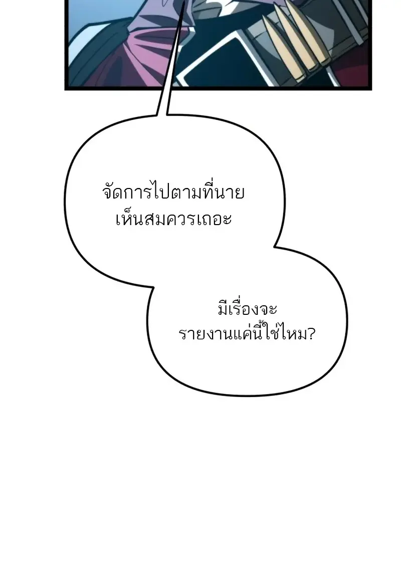 Reincarnator ตอนที่ 114 43