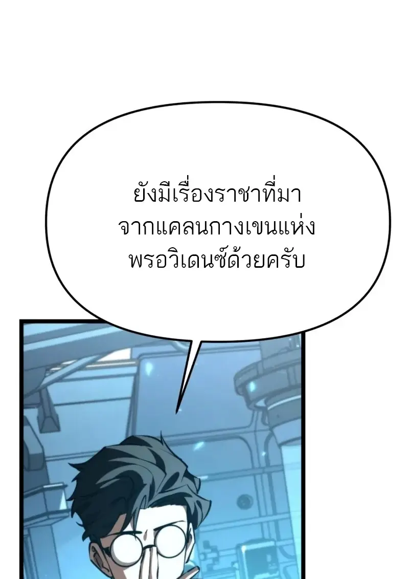 Reincarnator ตอนที่ 114 44